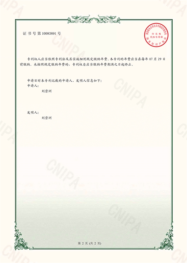 實用新型專利證書2